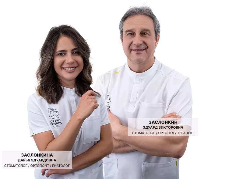 Современная семейная<br> стоматология Ortho Friends 