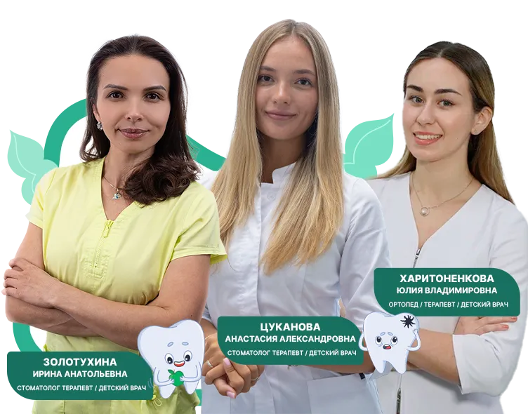 Детская стоматология