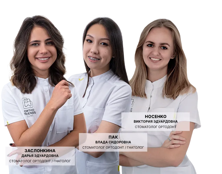 Ортодонтия